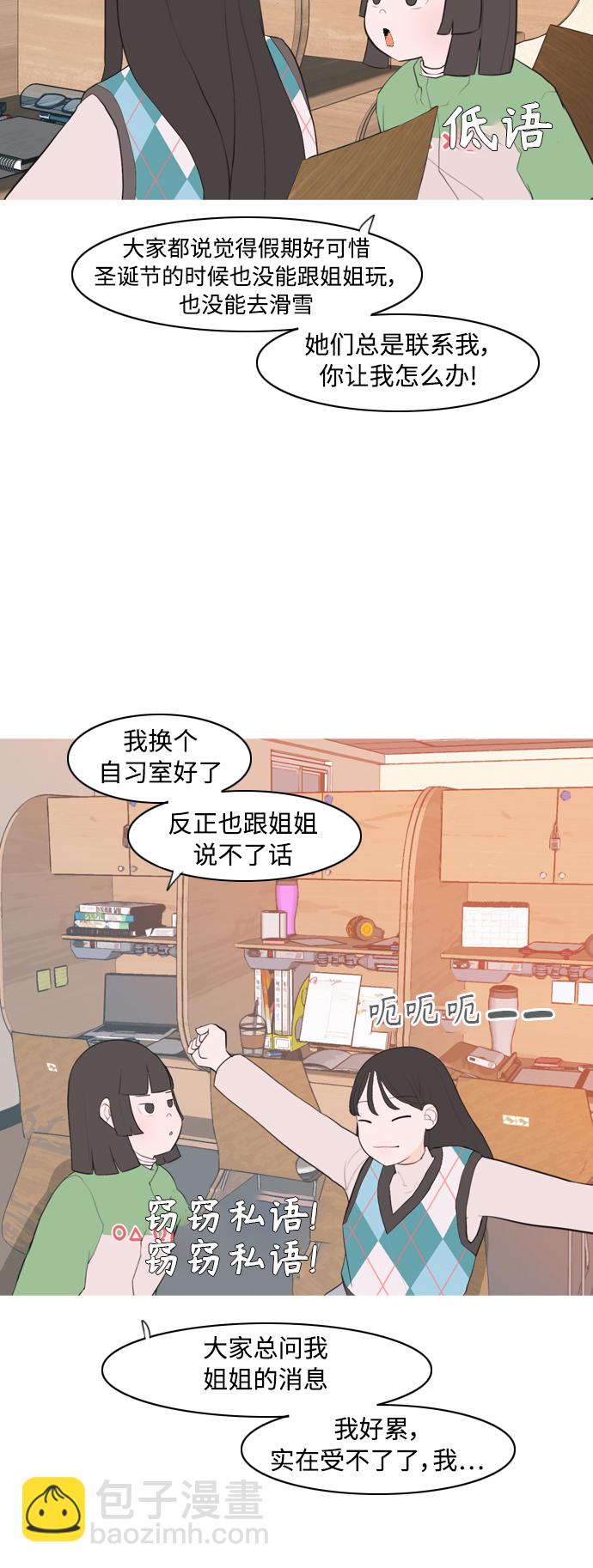 🍗嫩男嫩女 [第319话] 口是心非（1) 第11页