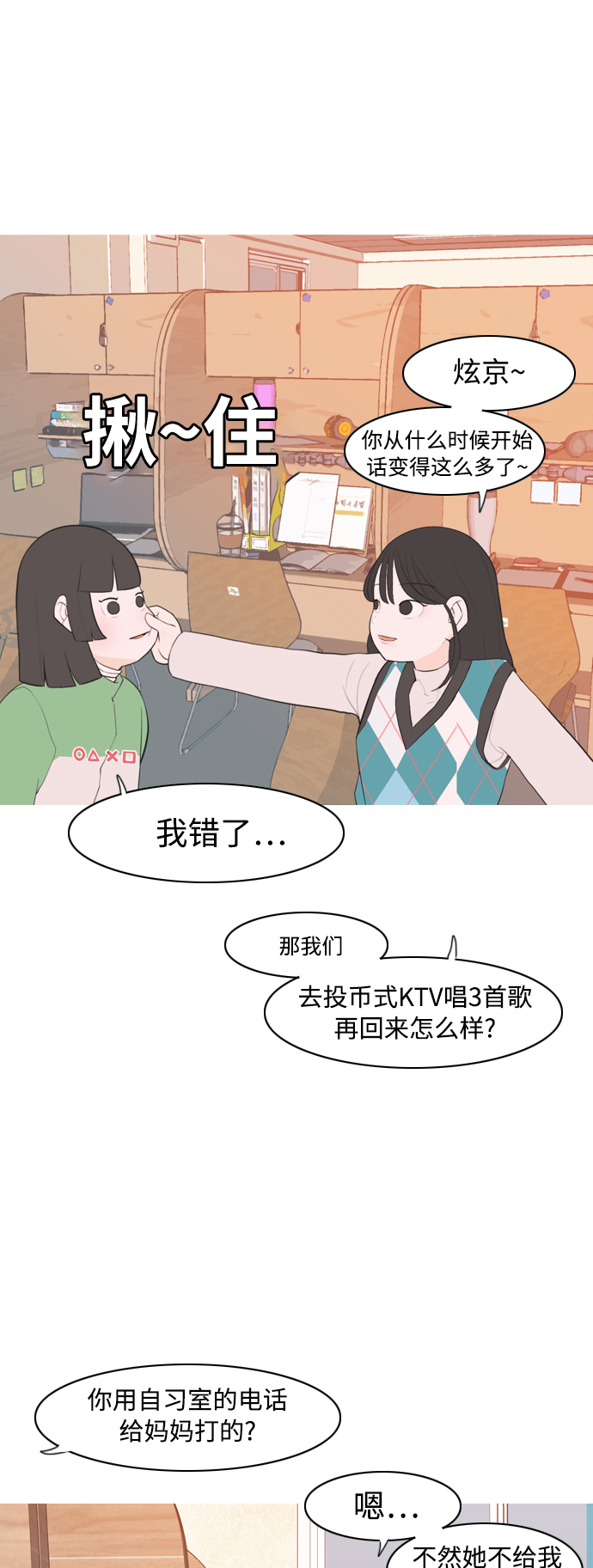 🍗嫩男嫩女 [第319话] 口是心非（1) 第12页