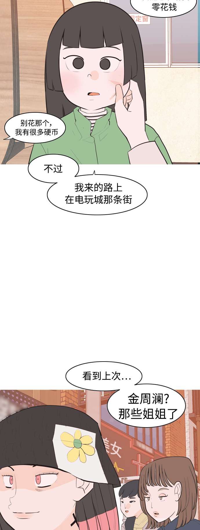 🍗嫩男嫩女 [第319话] 口是心非（1) 第13页