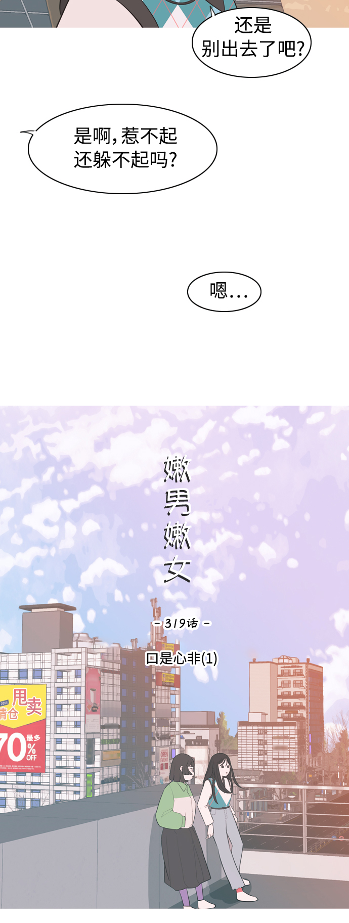 🍗嫩男嫩女 [第319话] 口是心非（1) 第15页