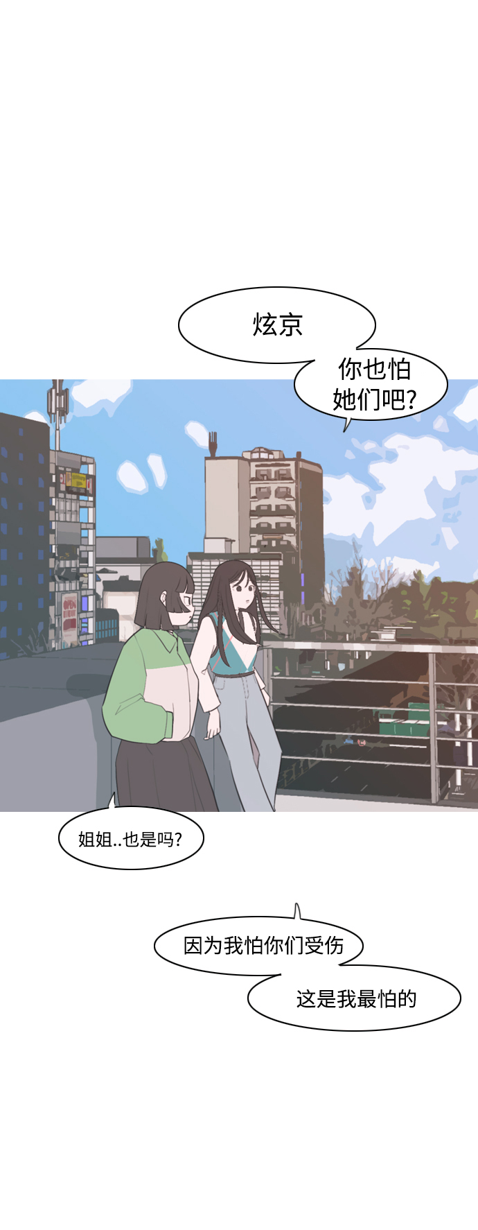 🍗嫩男嫩女 [第319话] 口是心非（1) 第16页