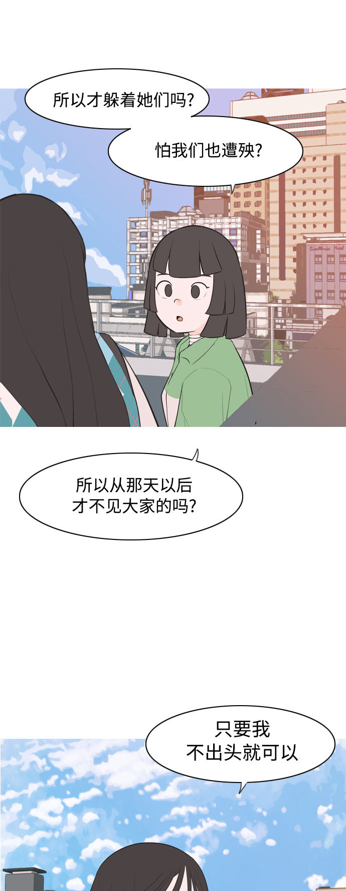 🍗嫩男嫩女 [第319话] 口是心非（1) 第17页