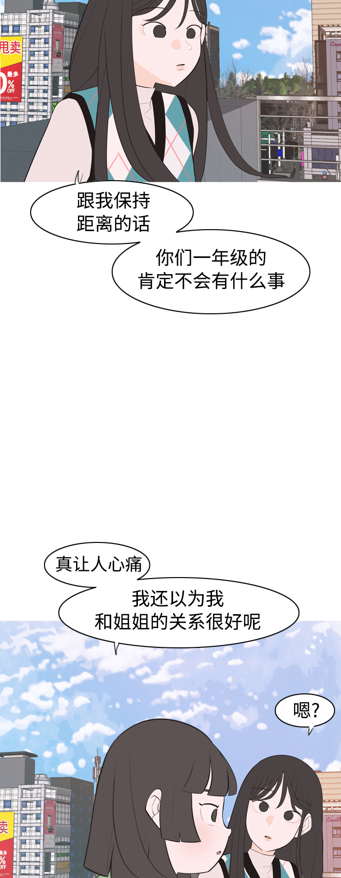 🍗嫩男嫩女 [第319话] 口是心非（1) 第18页
