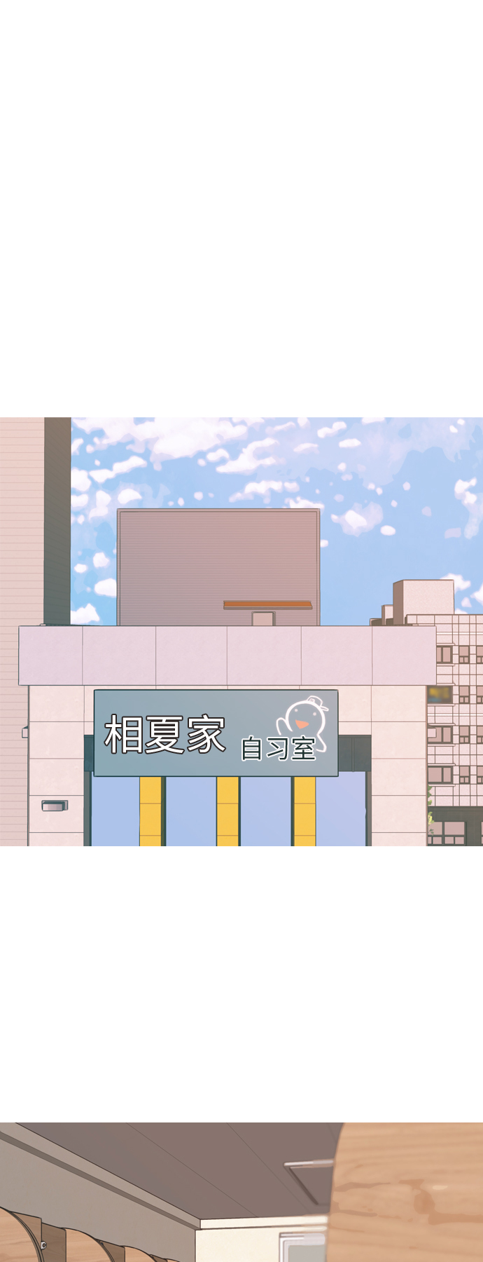 🍗嫩男嫩女 [第319话] 口是心非（1) 第2页