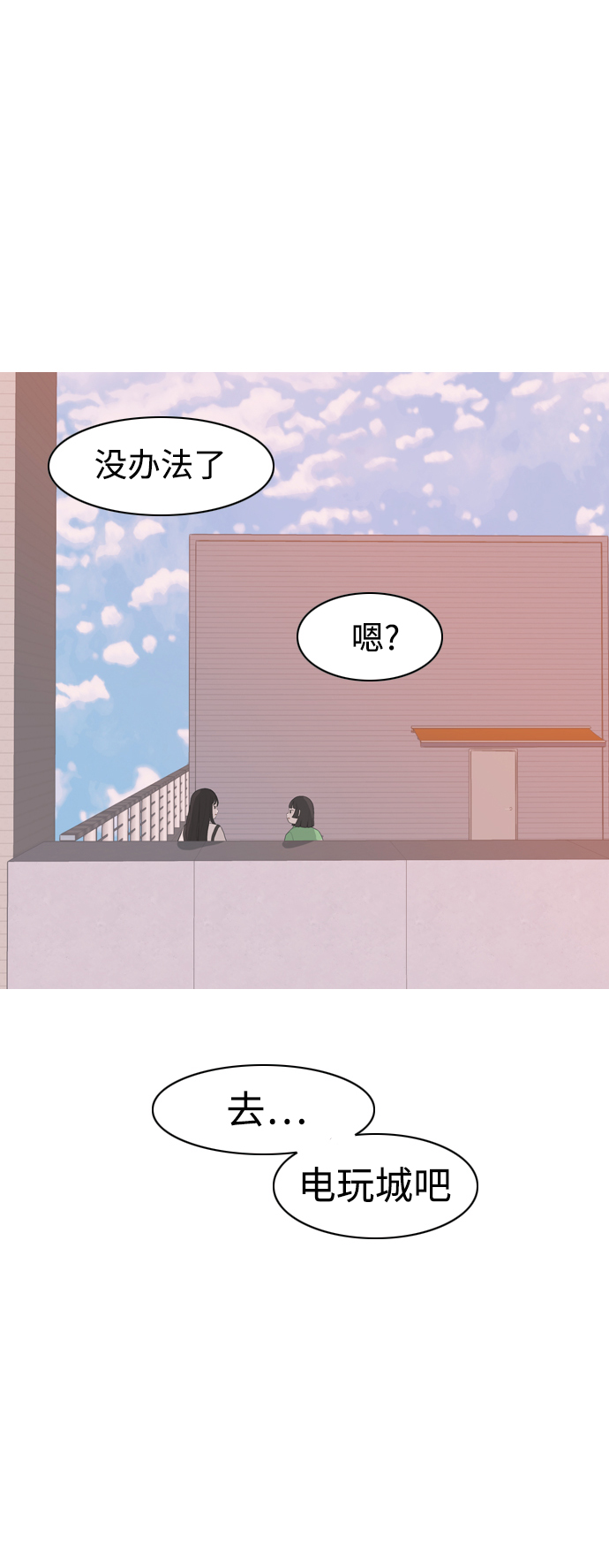 🍗嫩男嫩女 [第319话] 口是心非（1) 第23页
