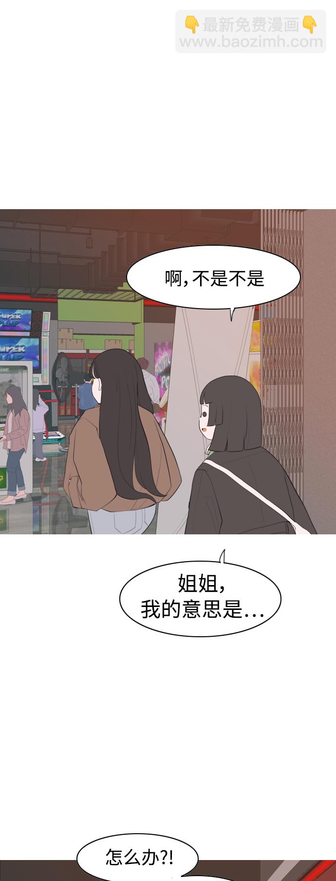 🍗嫩男嫩女 [第319话] 口是心非（1) 第24页