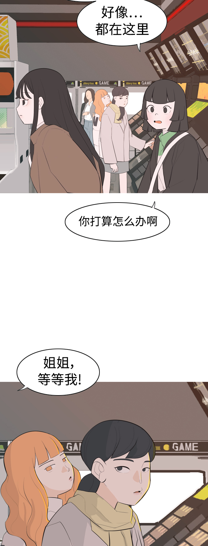 🍗嫩男嫩女 [第319话] 口是心非（1) 第25页