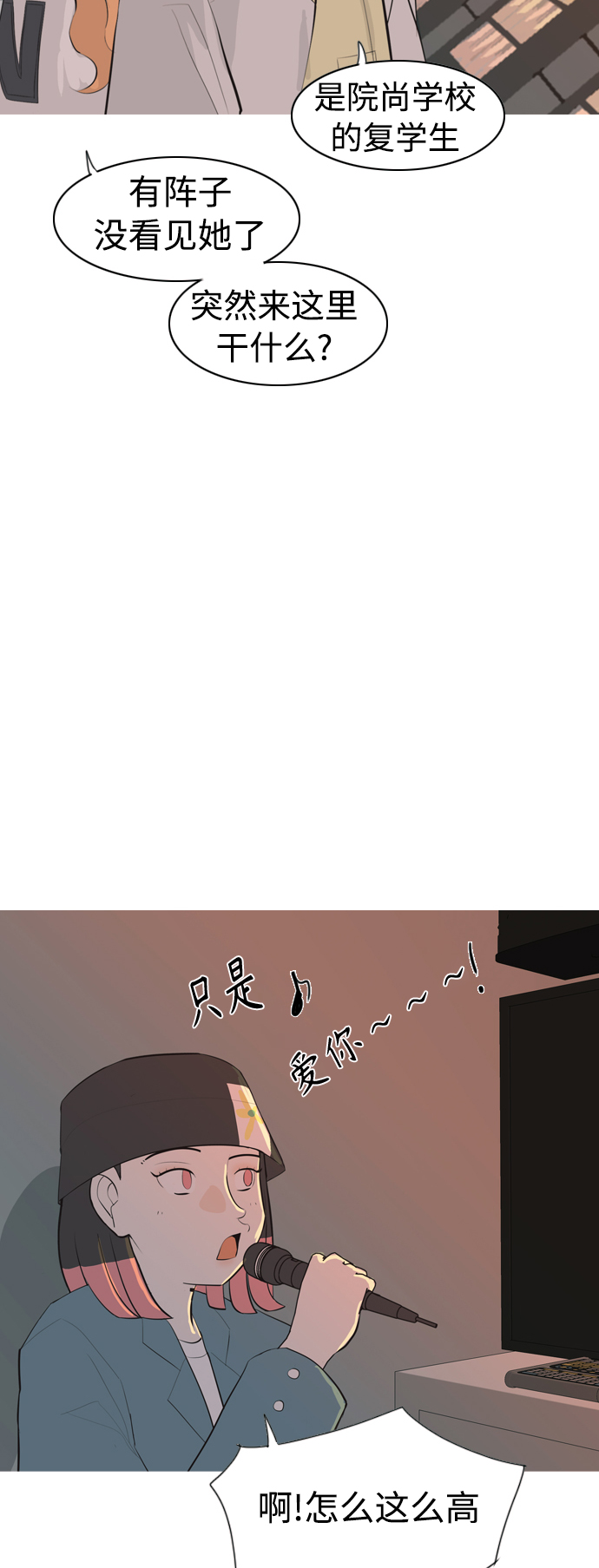 🍗嫩男嫩女 [第319话] 口是心非（1) 第26页