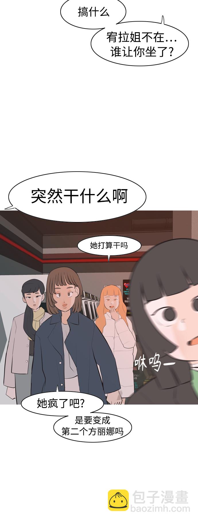 🍗嫩男嫩女 [第319话] 口是心非（1) 第29页