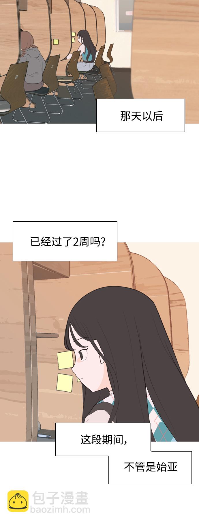 🍗嫩男嫩女 [第319话] 口是心非（1) 第3页