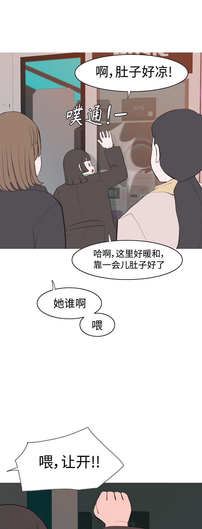 🍗嫩男嫩女 [第319话] 口是心非（1) 第30页