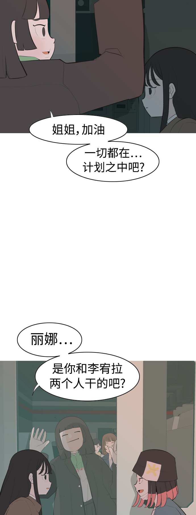 🍗嫩男嫩女 [第319话] 口是心非（1) 第31页