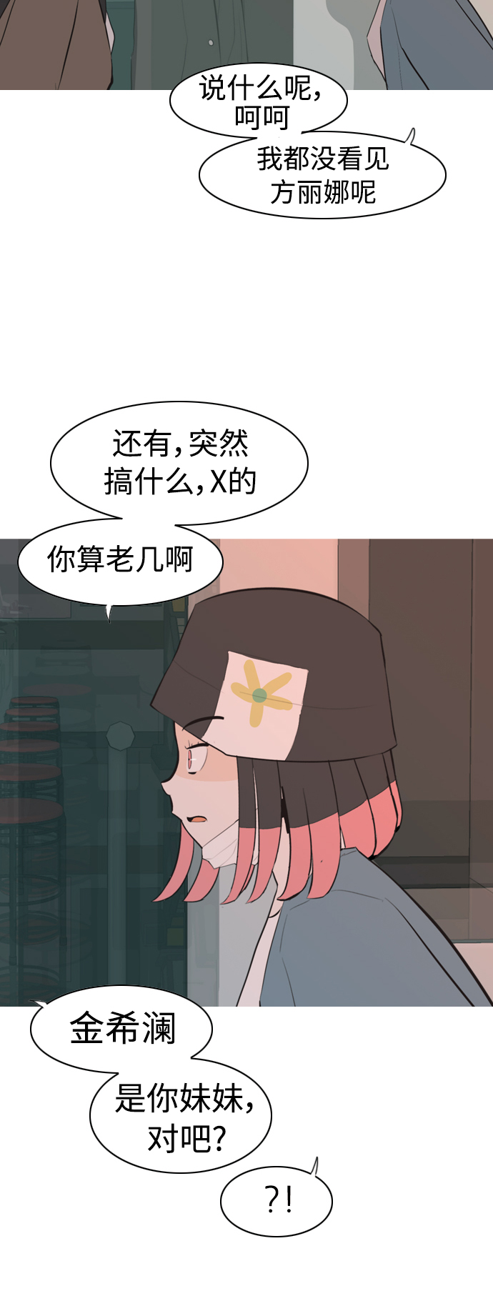 🍗嫩男嫩女 [第319话] 口是心非（1) 第32页