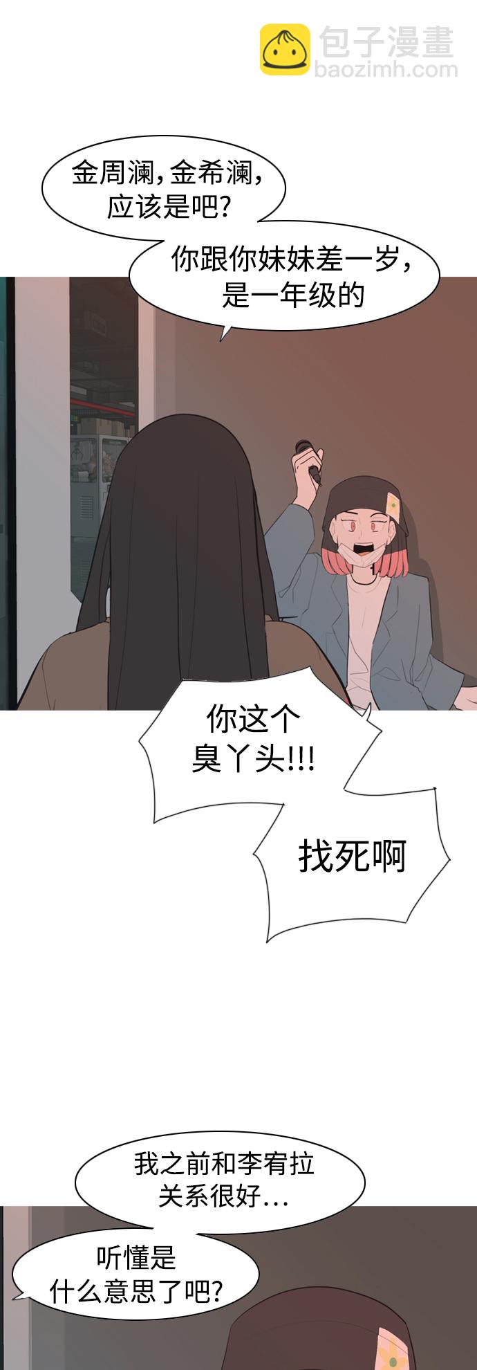 🍗嫩男嫩女 [第319话] 口是心非（1) 第33页