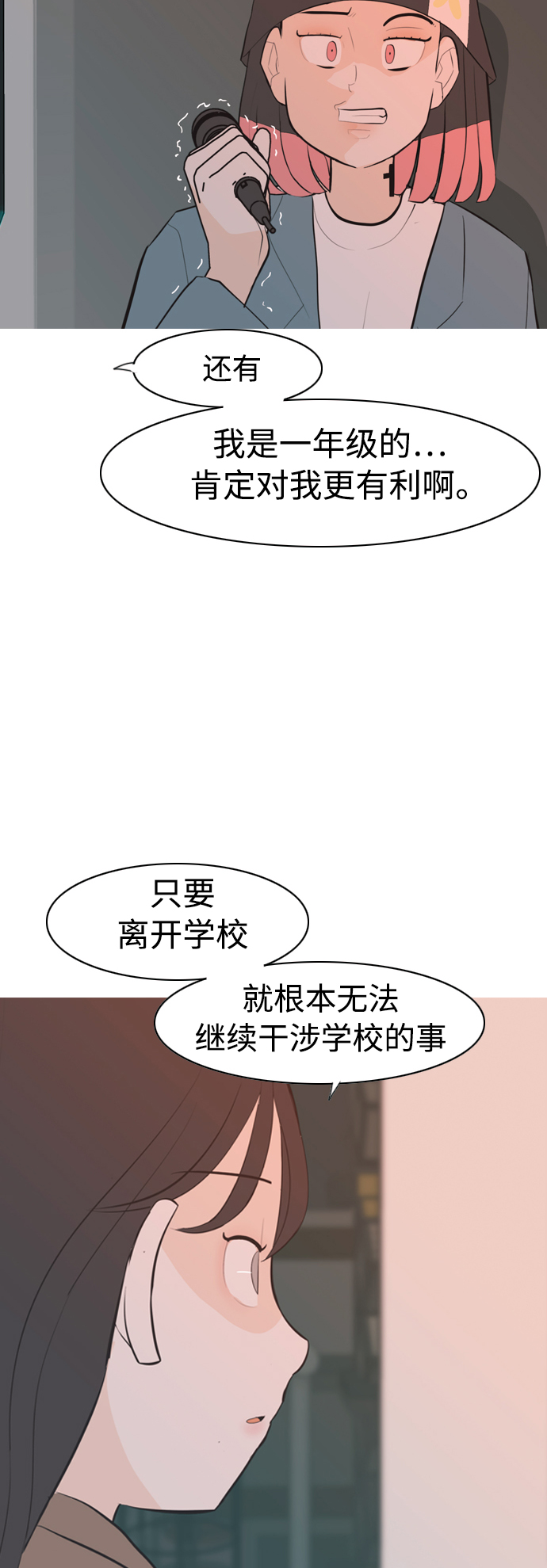 🍗嫩男嫩女 [第319话] 口是心非（1) 第34页