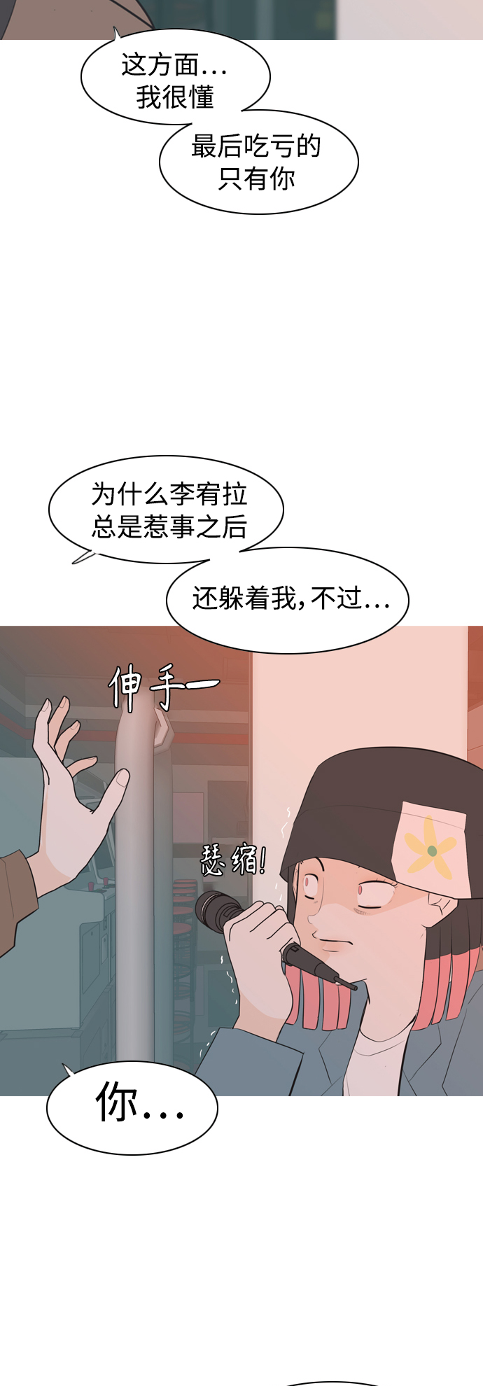 🍗嫩男嫩女 [第319话] 口是心非（1) 第35页