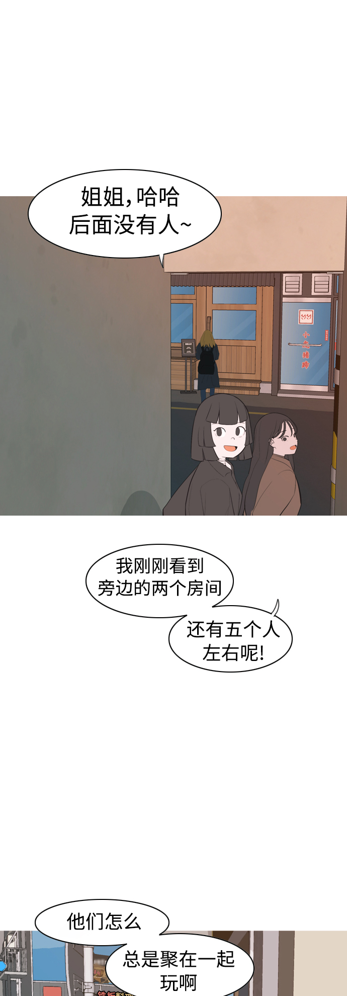 🍗嫩男嫩女 [第319话] 口是心非（1) 第38页