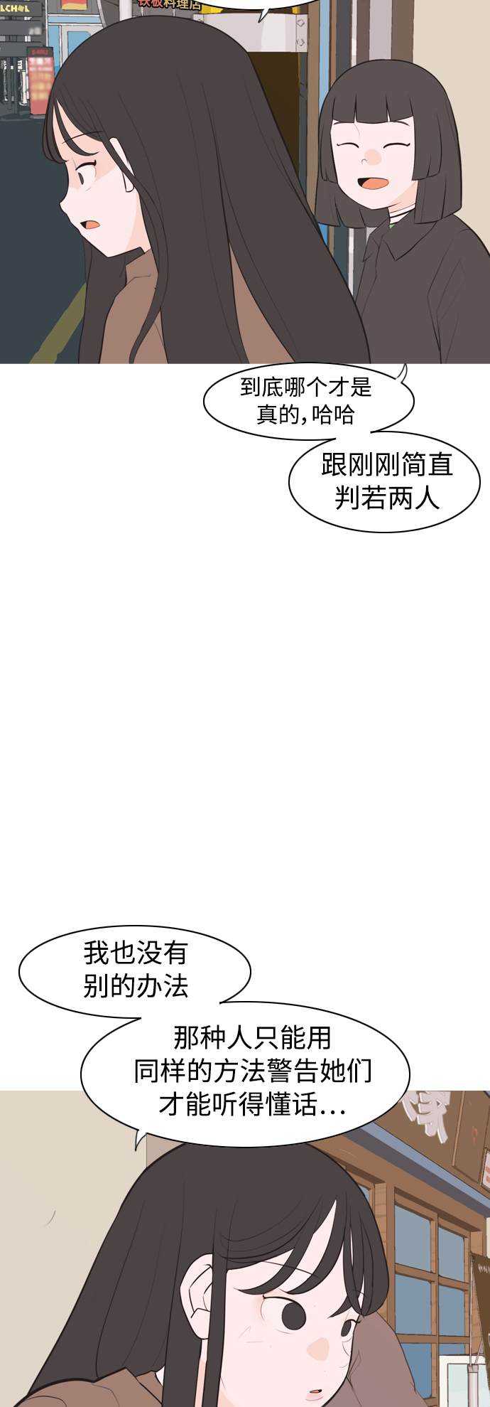 🍗嫩男嫩女 [第319话] 口是心非（1) 第39页
