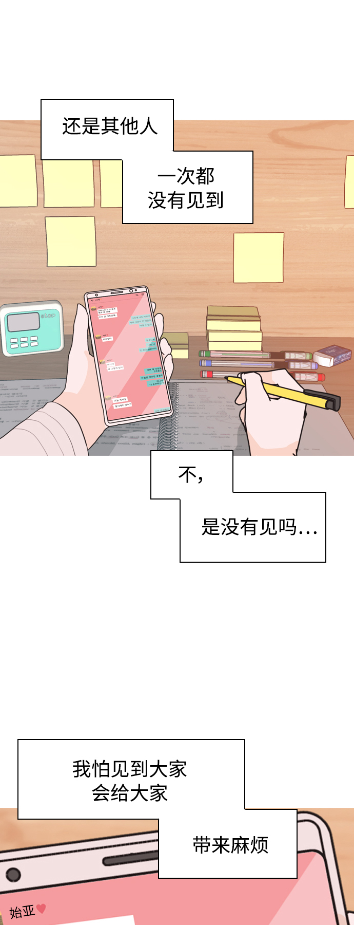 🍗嫩男嫩女 [第319话] 口是心非（1) 第4页
