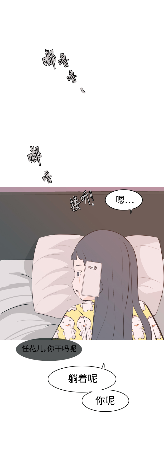 🍗嫩男嫩女 [第319话] 口是心非（1) 第42页