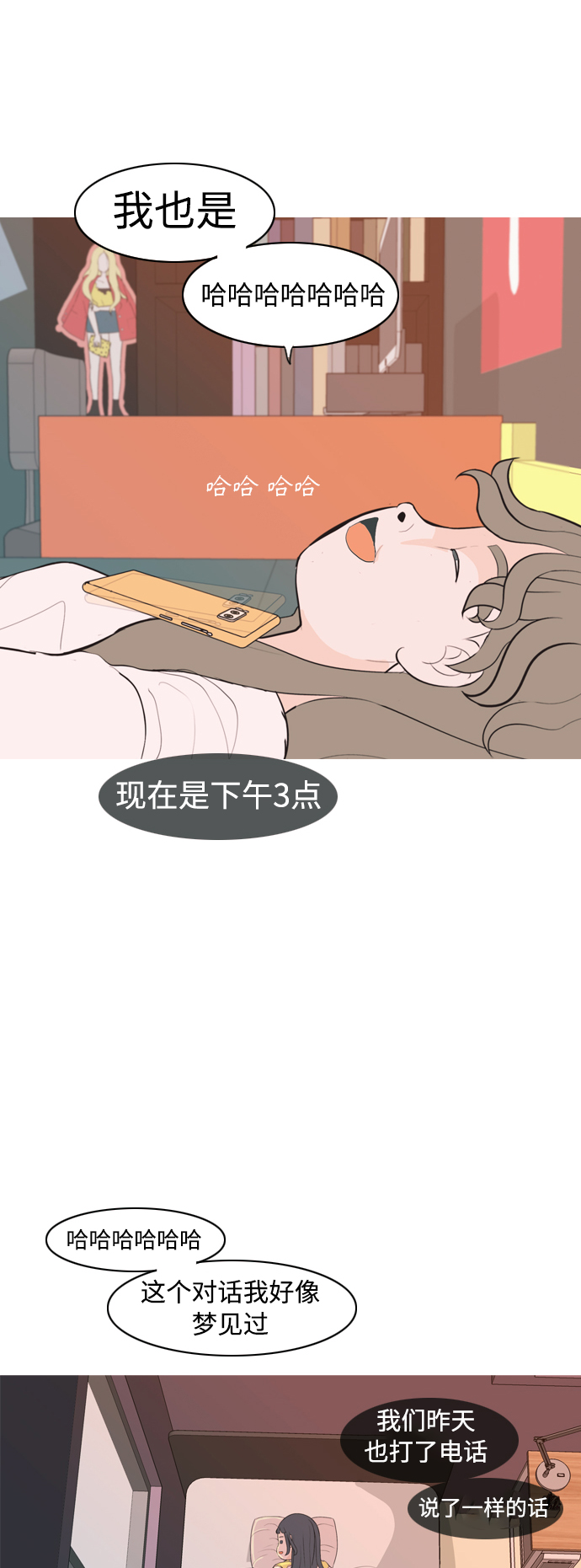 🍗嫩男嫩女 [第319话] 口是心非（1) 第43页