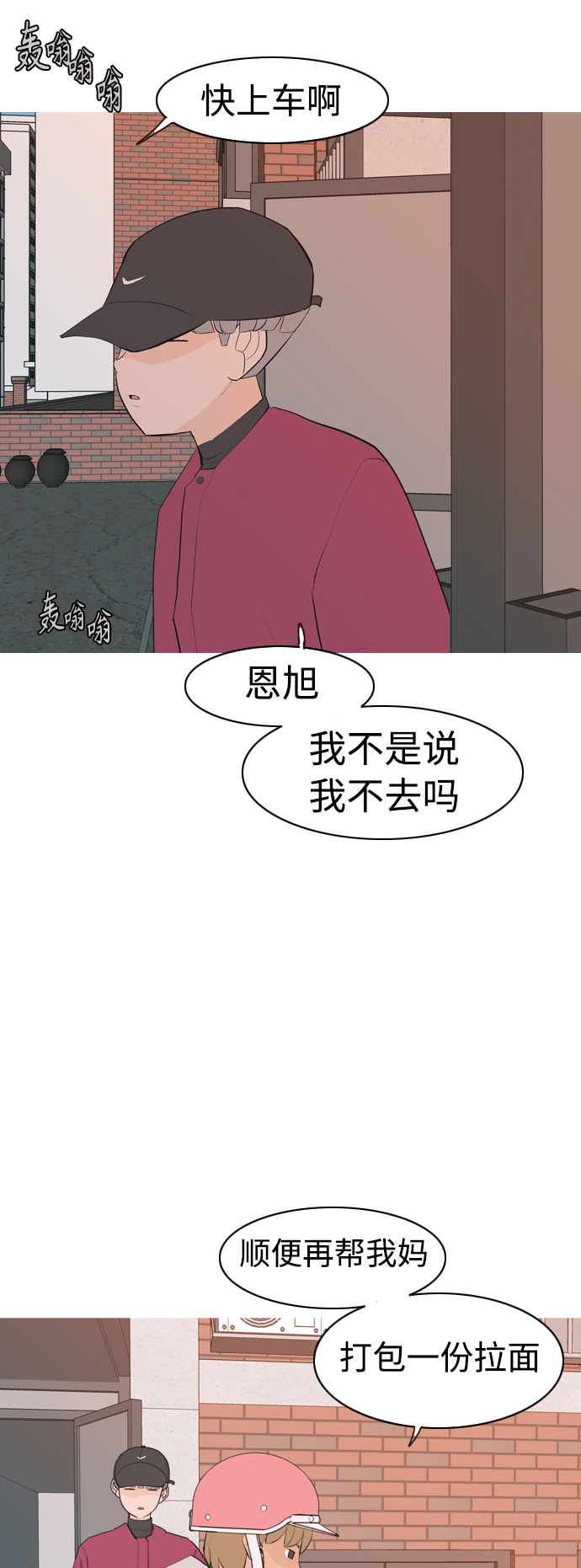 🍗嫩男嫩女 [第319话] 口是心非（1) 第46页