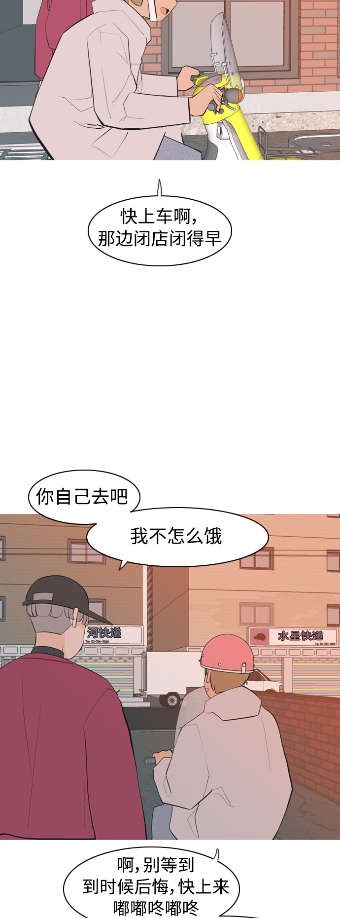 🍗嫩男嫩女 [第319话] 口是心非（1) 第47页