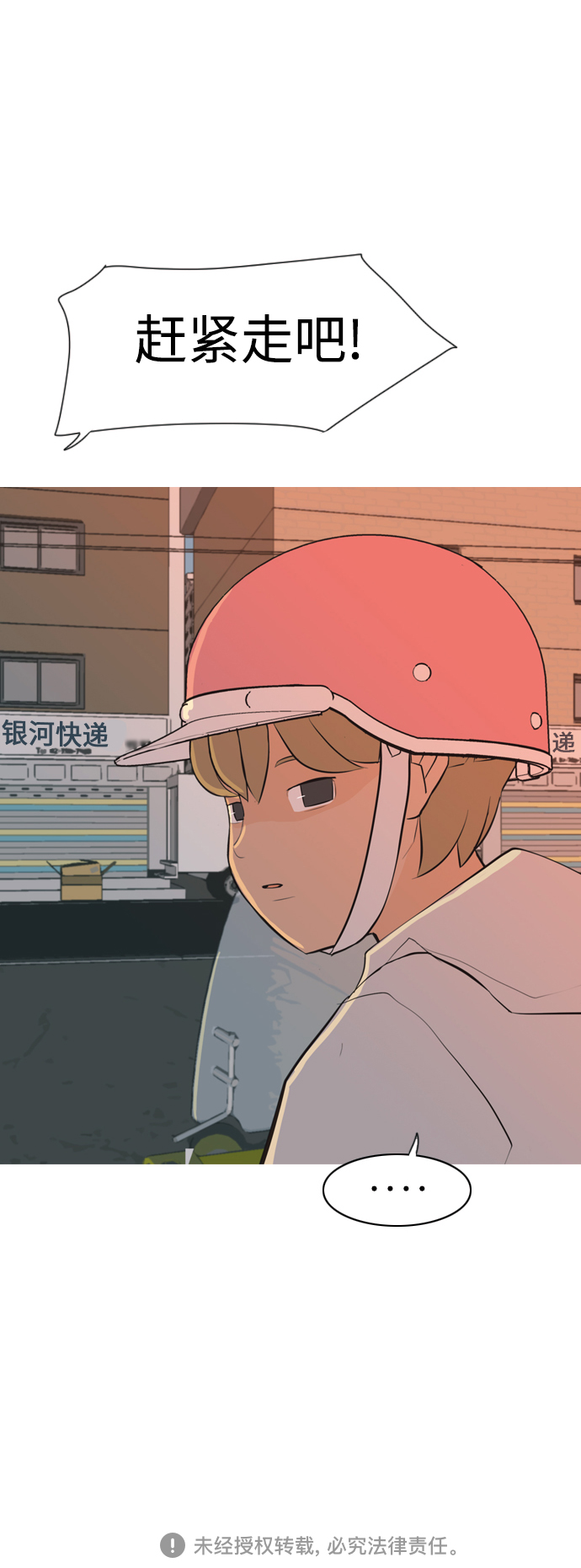🍗嫩男嫩女 [第319话] 口是心非（1) 第49页