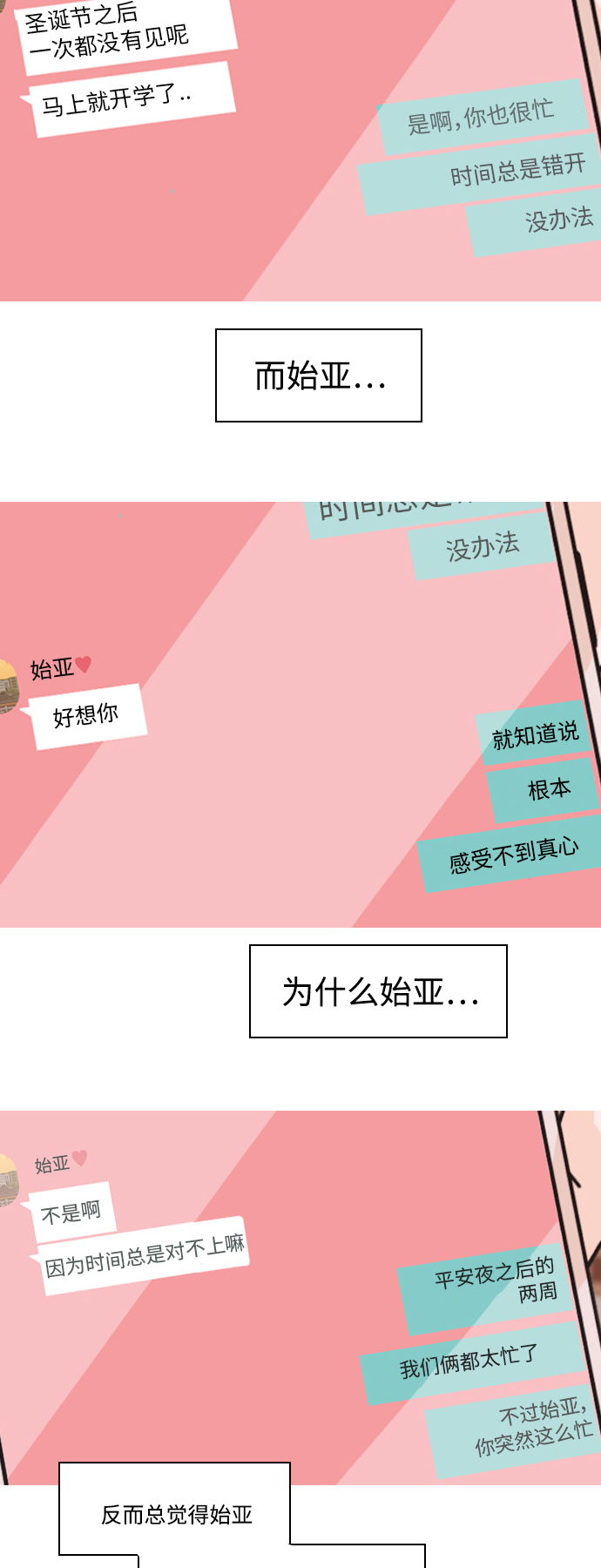 🍗嫩男嫩女 [第319话] 口是心非（1) 第5页