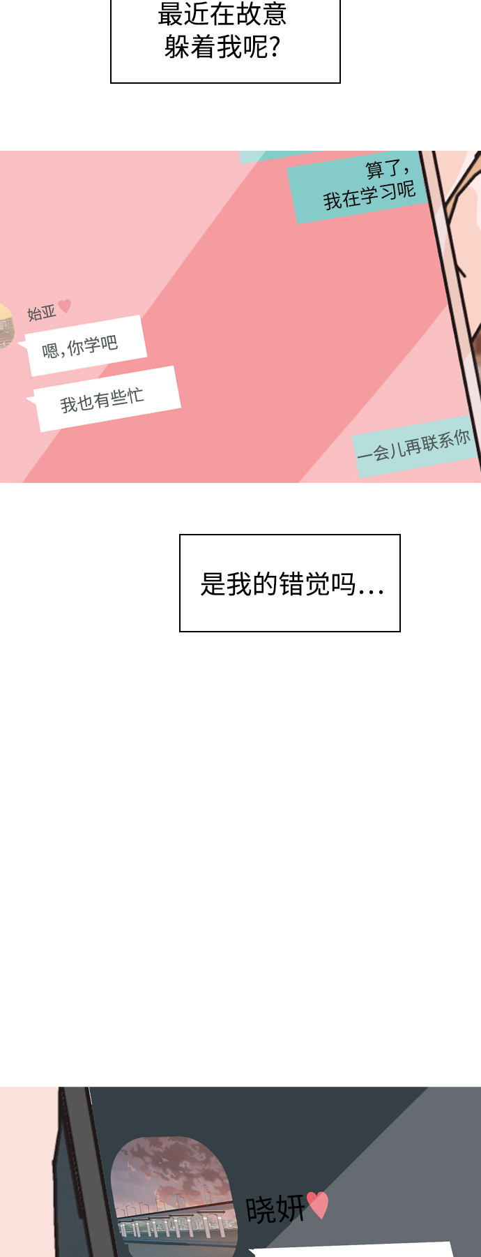 🍗嫩男嫩女 [第319话] 口是心非（1) 第6页