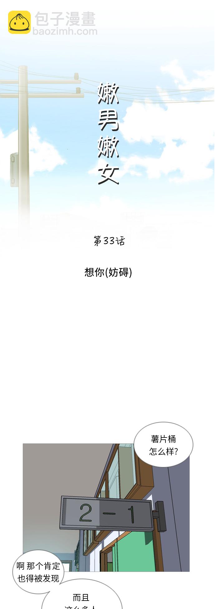 🍗嫩男嫩女 [第33话] 想你(妨碍) 第11页