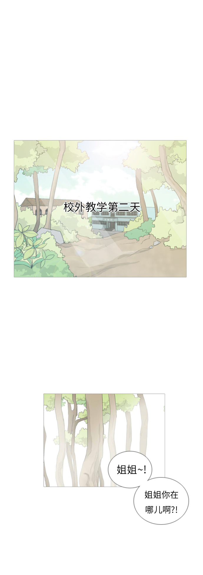 🍗嫩男嫩女 [第33话] 想你(妨碍) 第2页