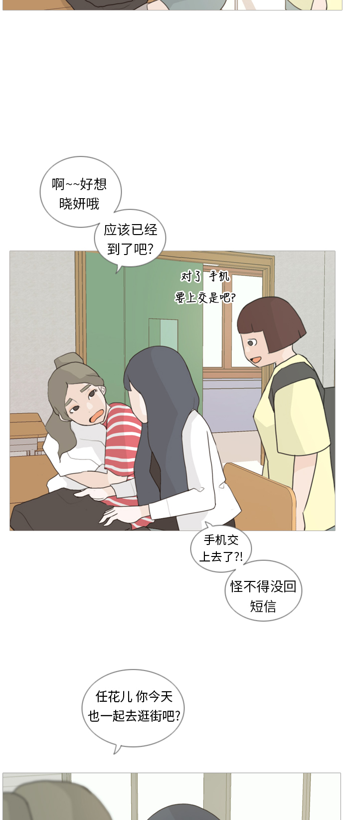 🍗嫩男嫩女 [第33话] 想你(妨碍) 第20页