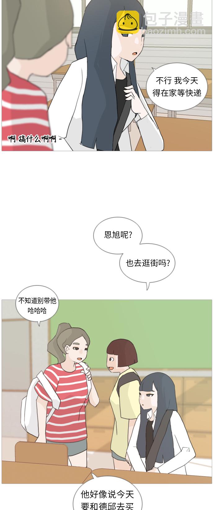 🍗嫩男嫩女 [第33话] 想你(妨碍) 第21页