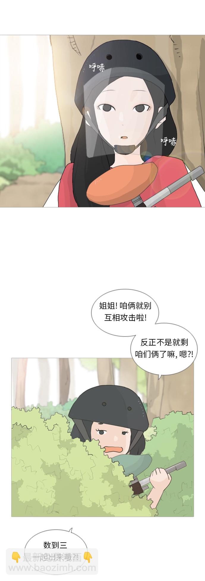🍗嫩男嫩女 [第33话] 想你(妨碍) 第3页
