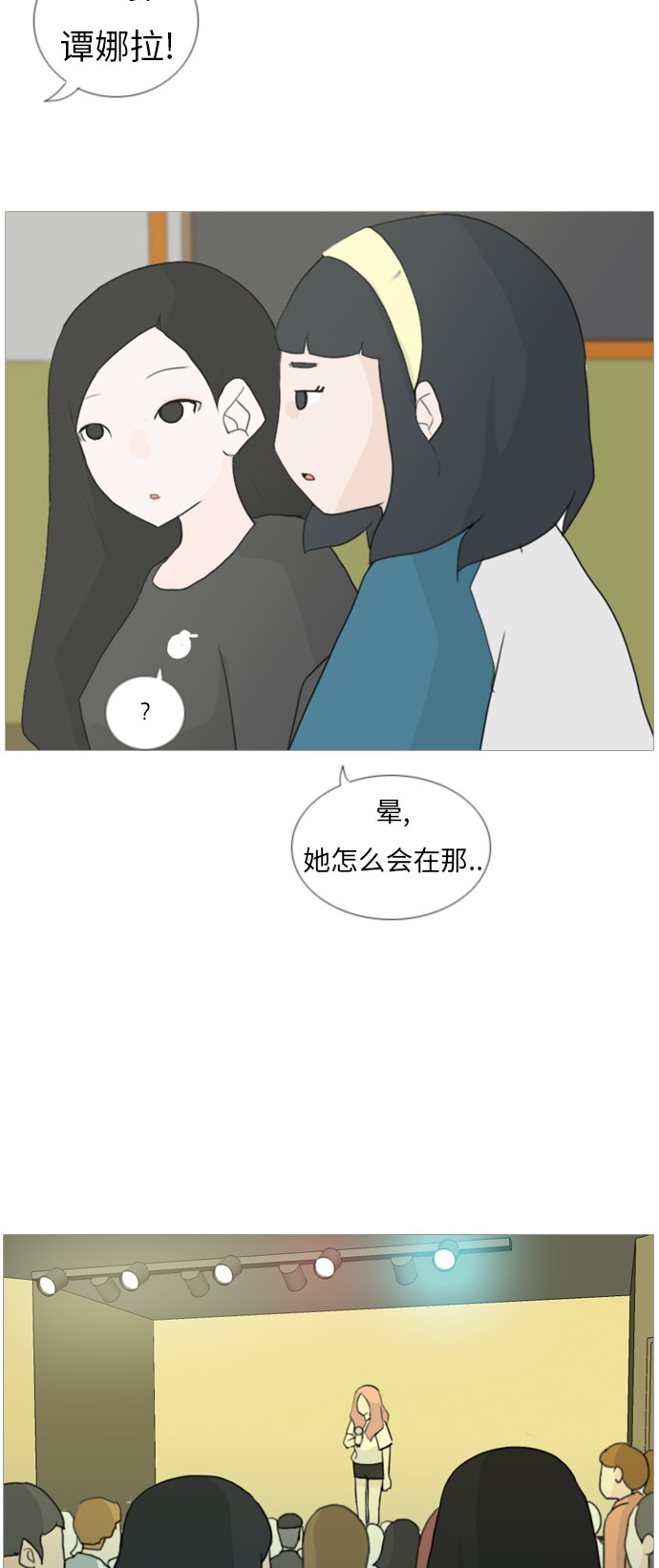 🍗嫩男嫩女 [第33话] 想你(妨碍) 第30页