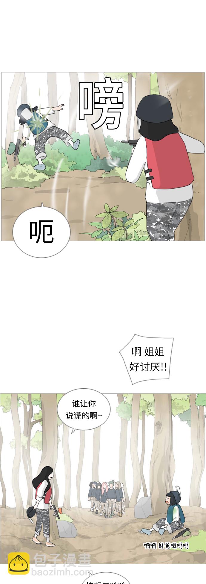 🍗嫩男嫩女 [第33话] 想你(妨碍) 第5页