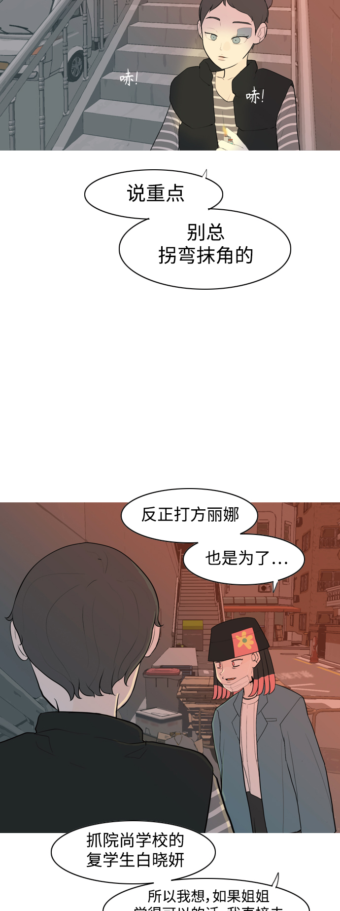 🍗嫩男嫩女 [第321话] 找到我们的位置（开学) 第10页