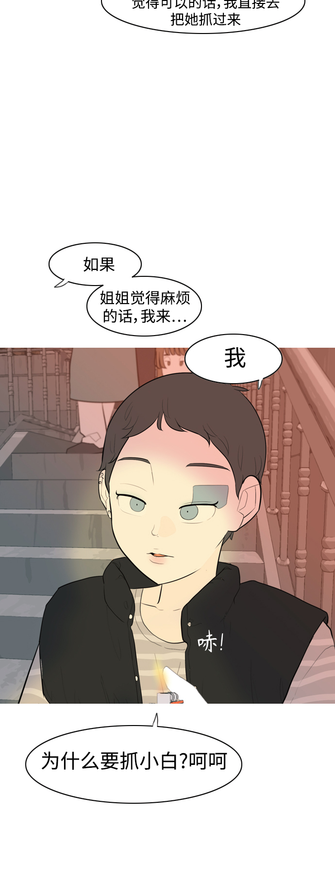 🍗嫩男嫩女 [第321话] 找到我们的位置（开学) 第11页