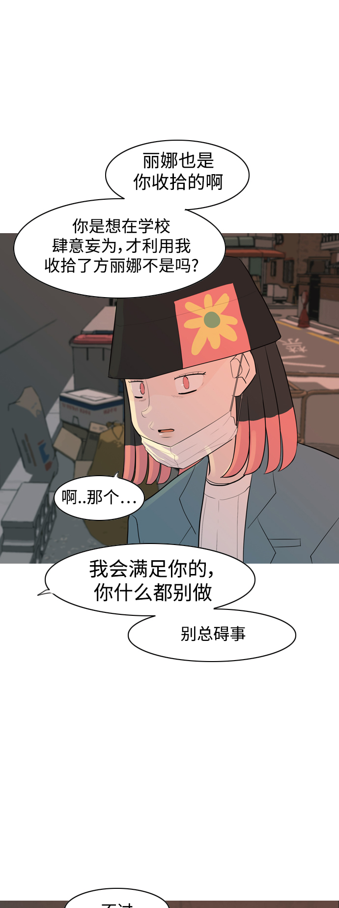 🍗嫩男嫩女 [第321话] 找到我们的位置（开学) 第12页