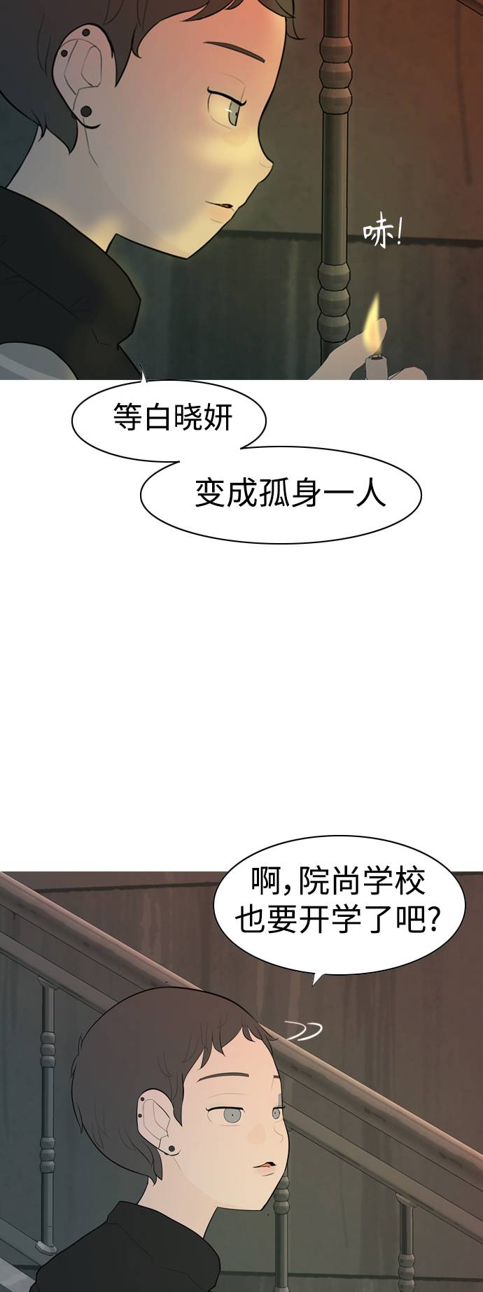 🍗嫩男嫩女 [第321话] 找到我们的位置（开学) 第14页