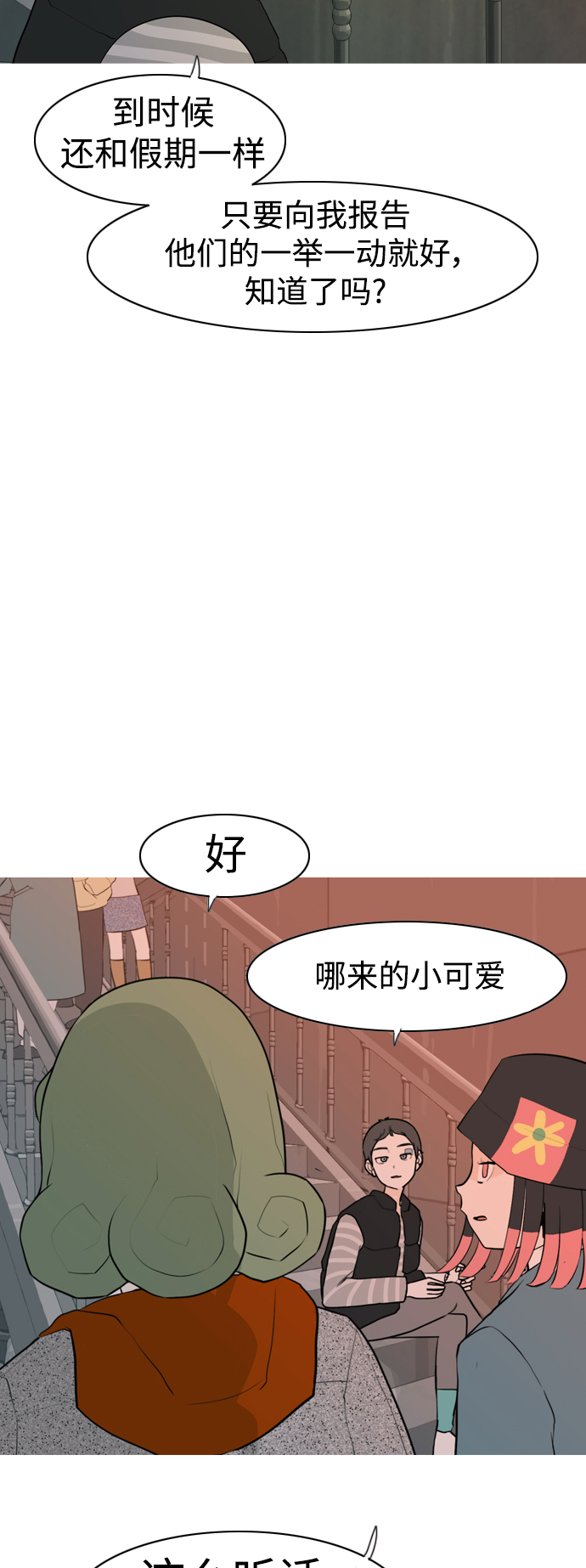 🍗嫩男嫩女 [第321话] 找到我们的位置（开学) 第15页