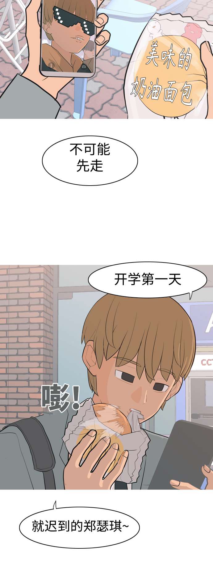 🍗嫩男嫩女 [第321话] 找到我们的位置（开学) 第18页
