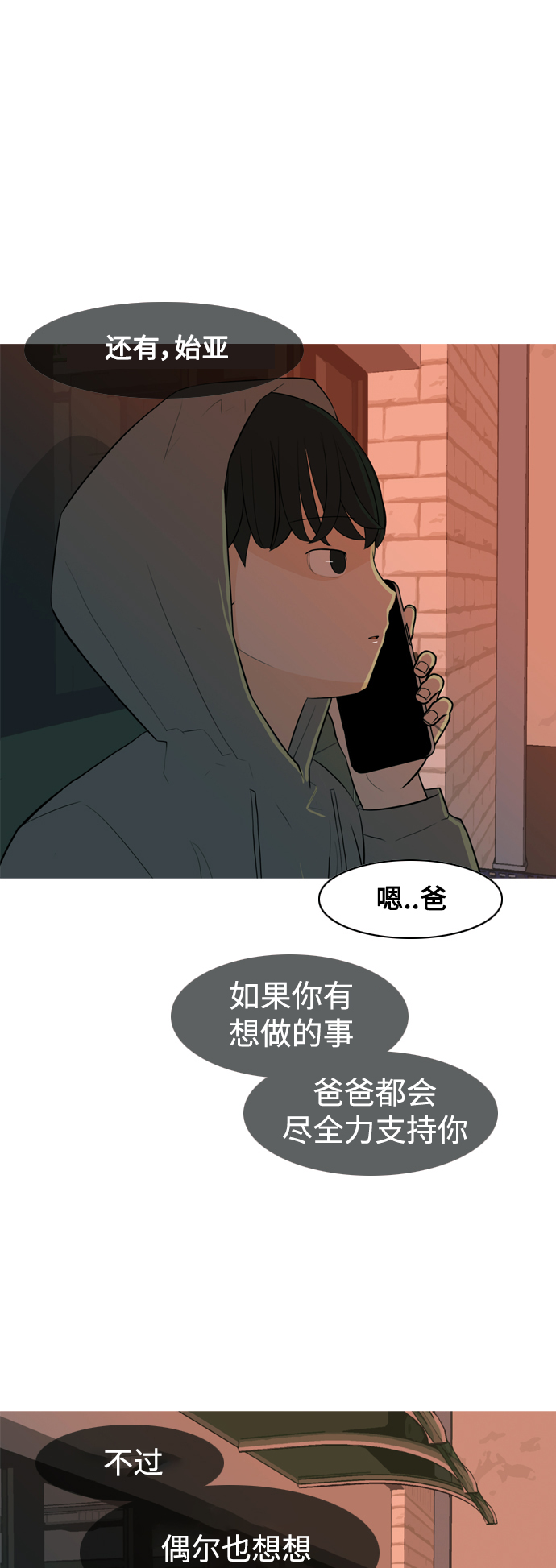 🍗嫩男嫩女 [第321话] 找到我们的位置（开学) 第2页