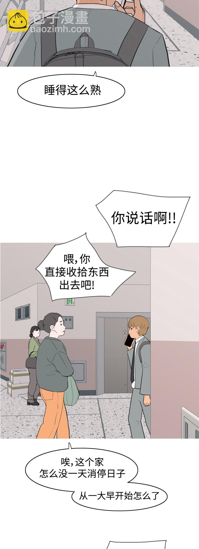 🍗嫩男嫩女 [第321话] 找到我们的位置（开学) 第21页