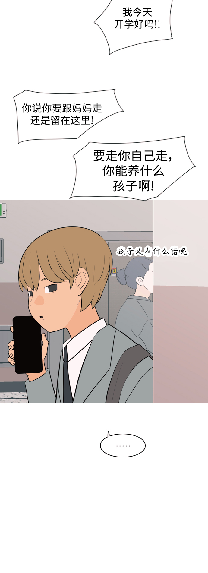 🍗嫩男嫩女 [第321话] 找到我们的位置（开学) 第22页