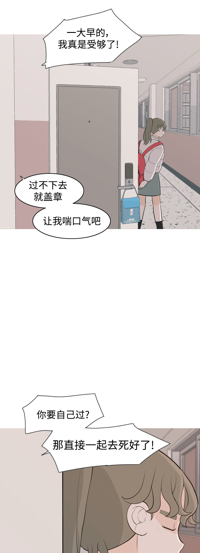 🍗嫩男嫩女 [第321话] 找到我们的位置（开学) 第23页