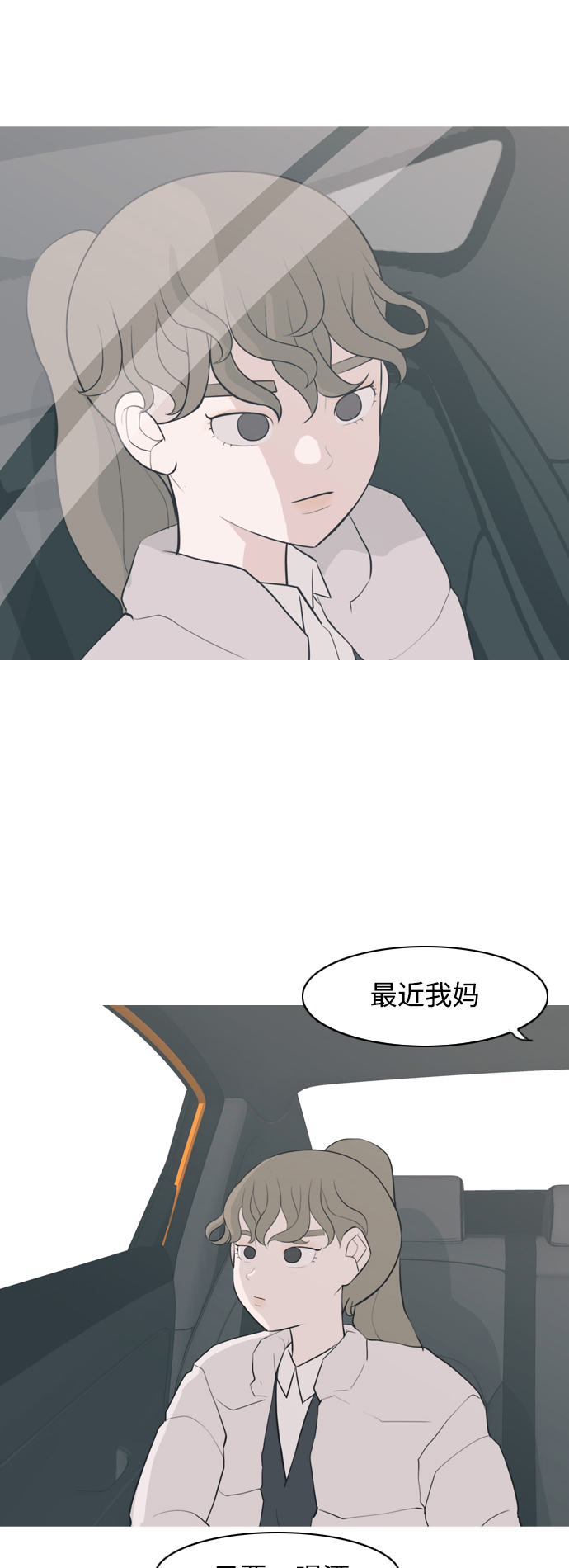 🍗嫩男嫩女 [第321话] 找到我们的位置（开学) 第27页