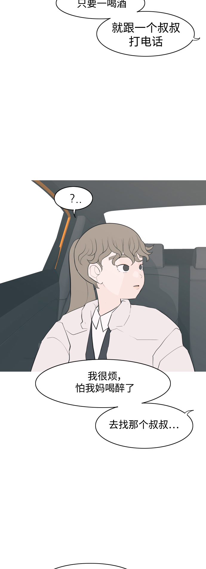 🍗嫩男嫩女 [第321话] 找到我们的位置（开学) 第28页