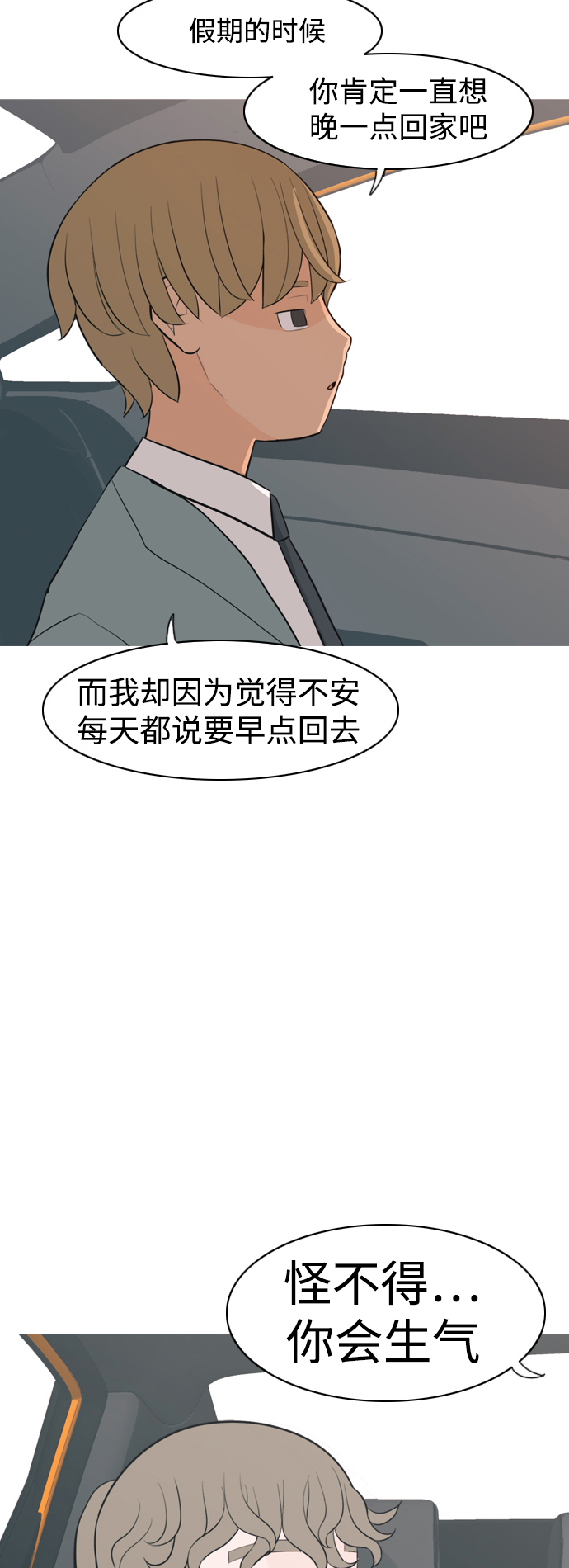 🍗嫩男嫩女 [第321话] 找到我们的位置（开学) 第29页